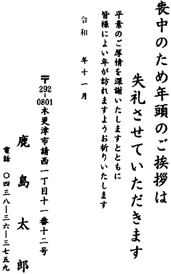 鹿島商店 喪中欠礼状のご案内